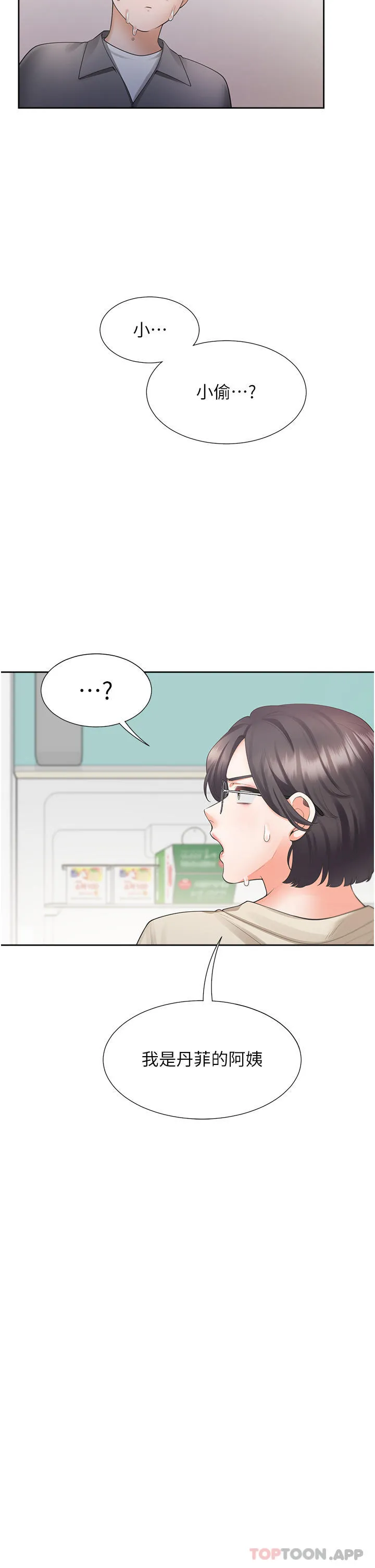 同居上下舖 - 第42话-我想跟妳一起睡 - page 4
