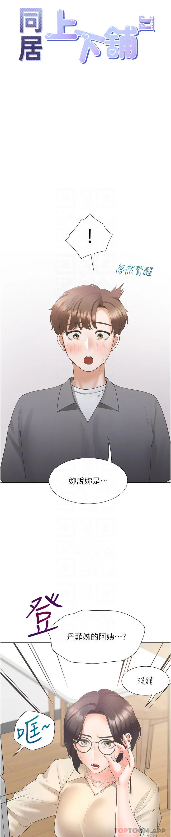 同居上下舖 - 第42话-我想跟妳一起睡 - page 5