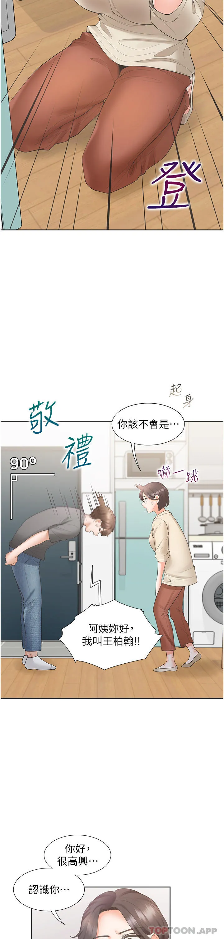 同居上下舖 - 第42话-我想跟妳一起睡 - page 6