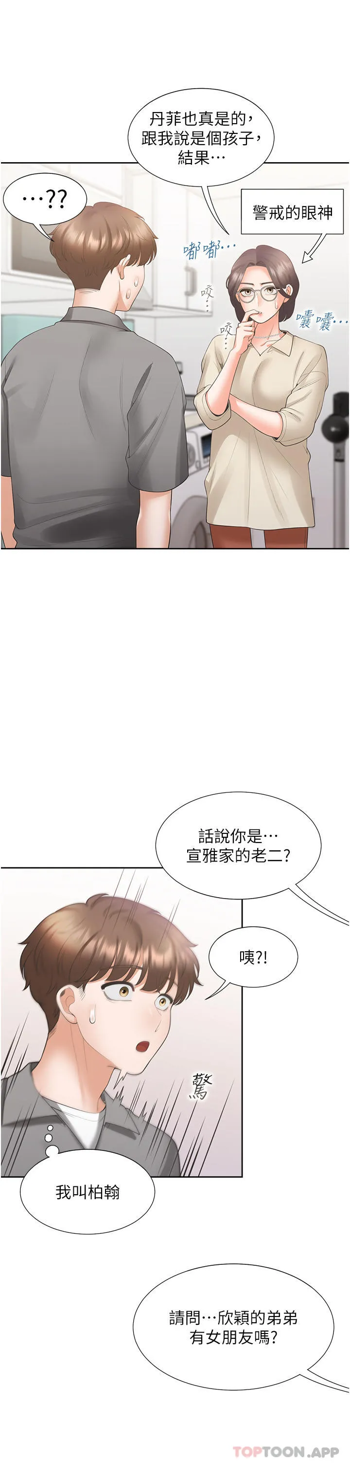 同居上下舖 - 第42话-我想跟妳一起睡 - page 8