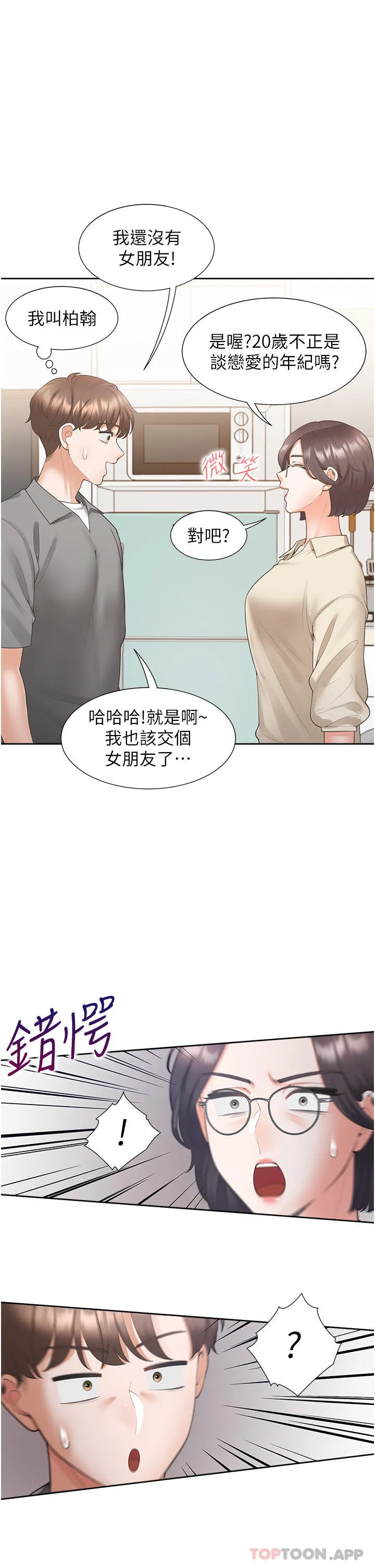 同居上下舖 - 第42话-我想跟妳一起睡 - page 9