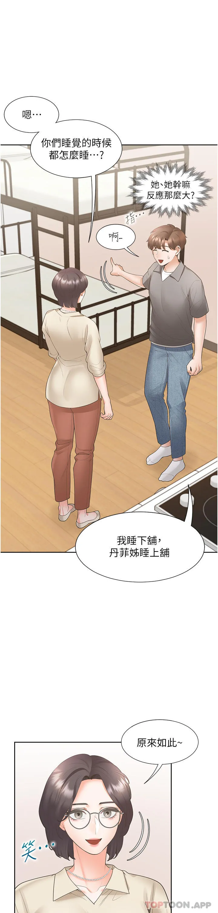 同居上下舖 - 第42话-我想跟妳一起睡 - page 10