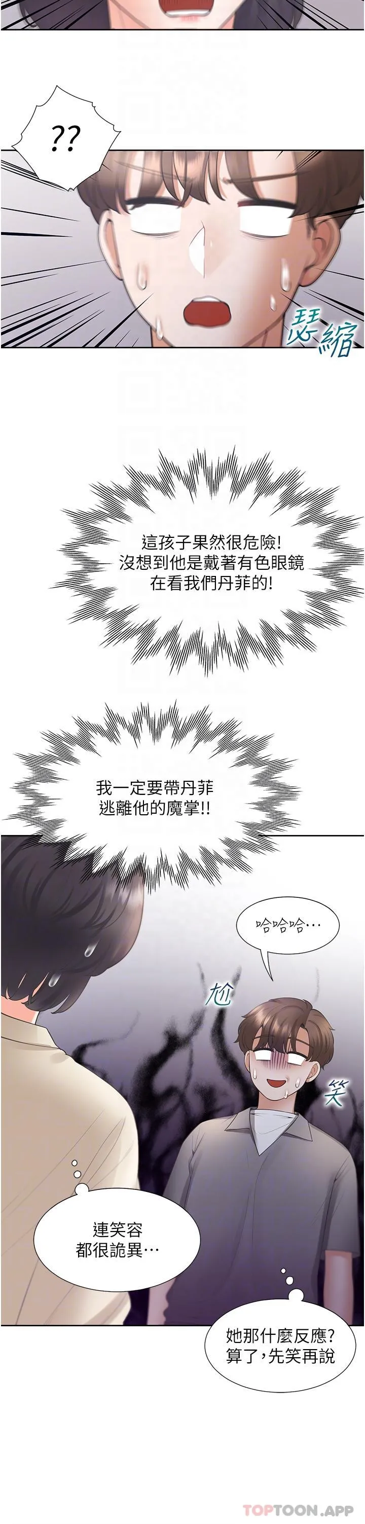 同居上下舖 - 第42话-我想跟妳一起睡 - page 12