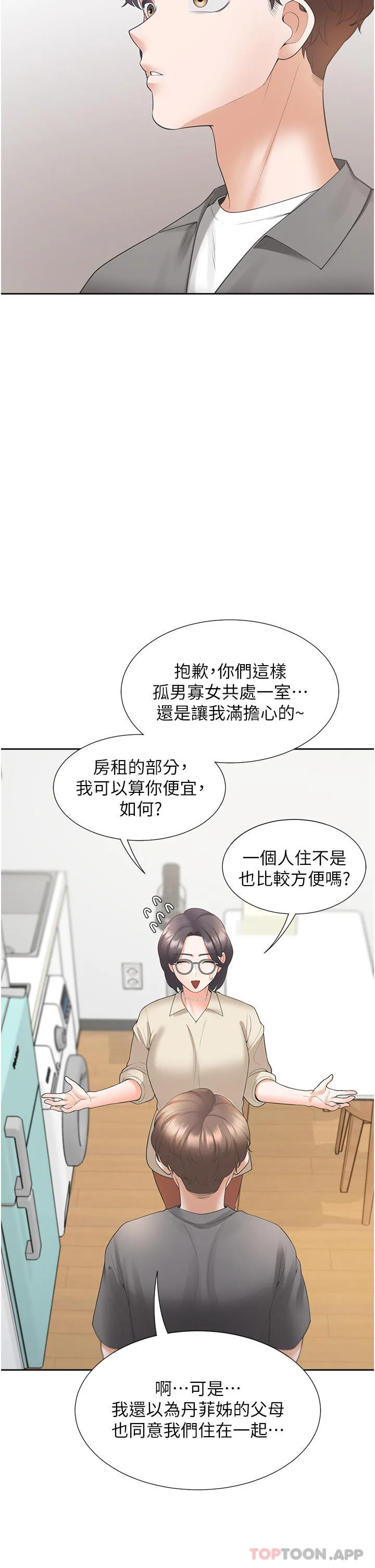 同居上下舖 - 第42话-我想跟妳一起睡 - page 14