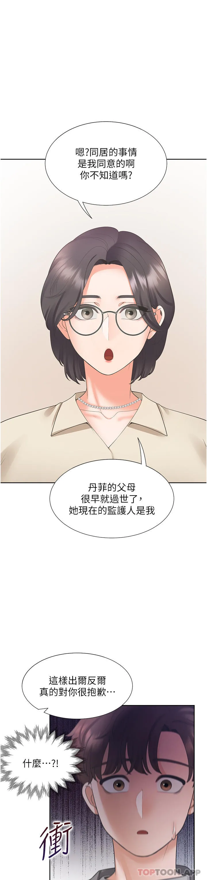 同居上下舖 - 第42话-我想跟妳一起睡 - page 15