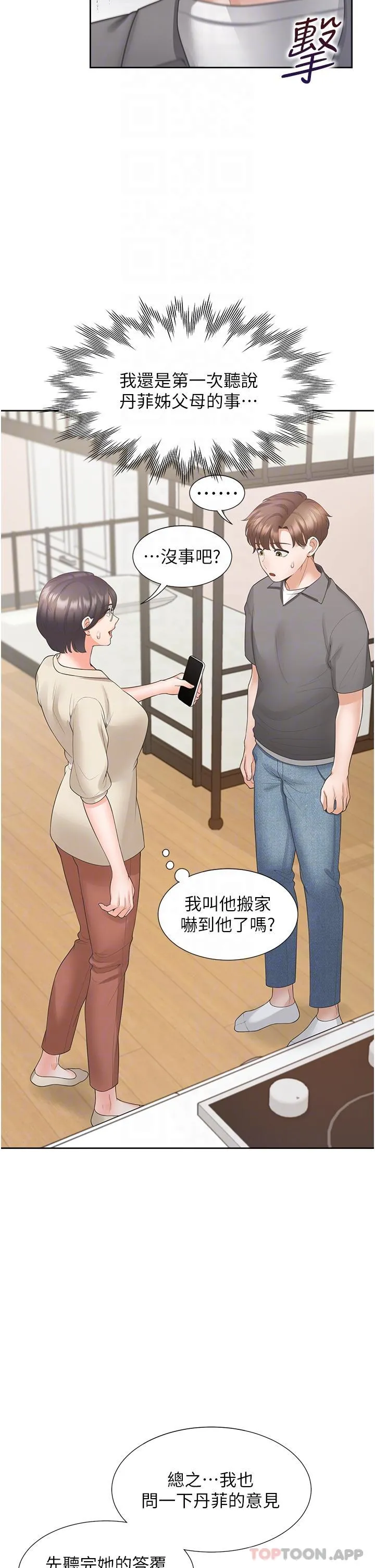 同居上下舖 - 第42话-我想跟妳一起睡 - page 16