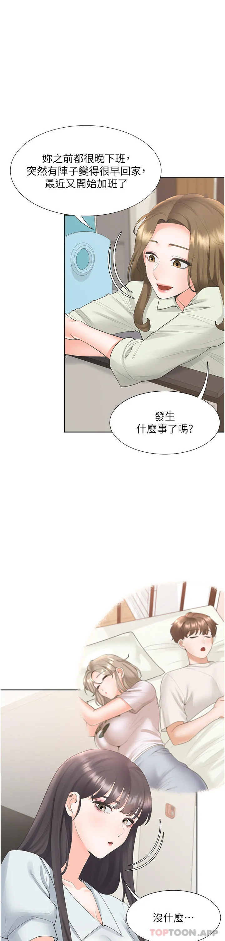 同居上下舖 - 第42话-我想跟妳一起睡 - page 23