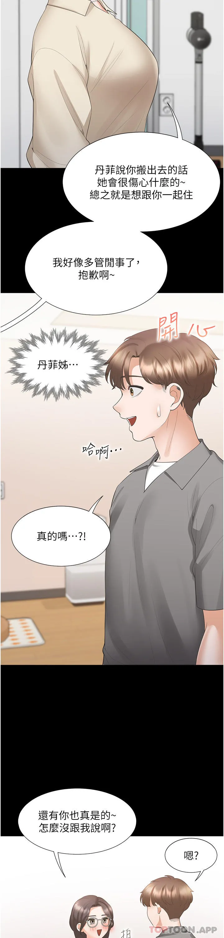 同居上下舖 - 第42话-我想跟妳一起睡 - page 31
