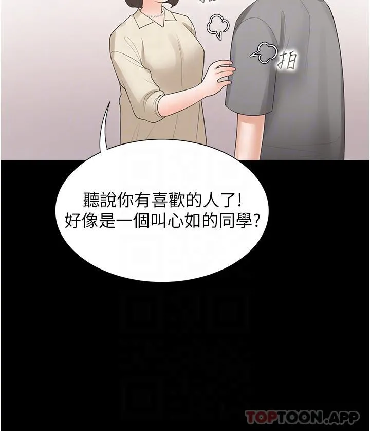 同居上下舖 - 第42话-我想跟妳一起睡 - page 32