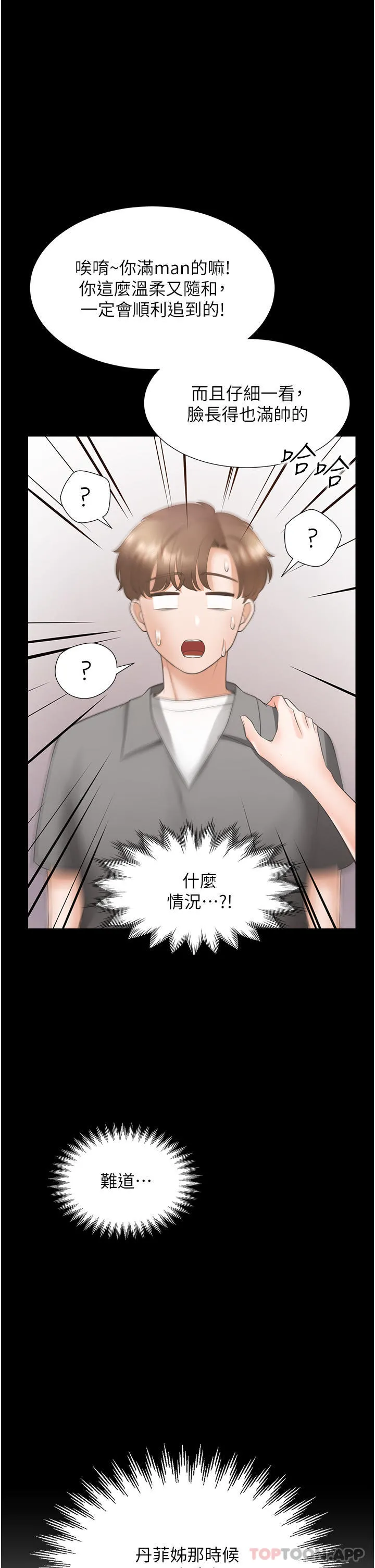 同居上下舖 - 第42话-我想跟妳一起睡 - page 33