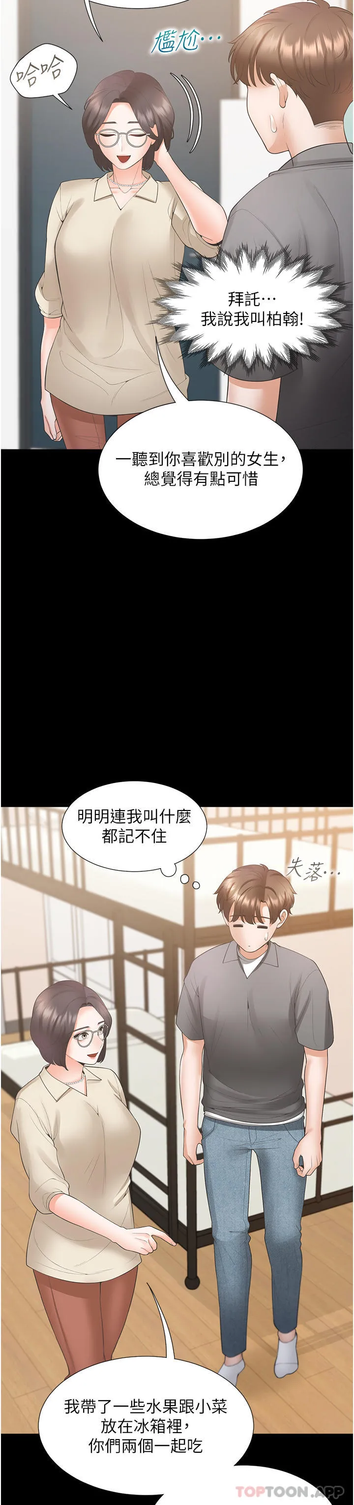 同居上下舖 - 第42话-我想跟妳一起睡 - page 35