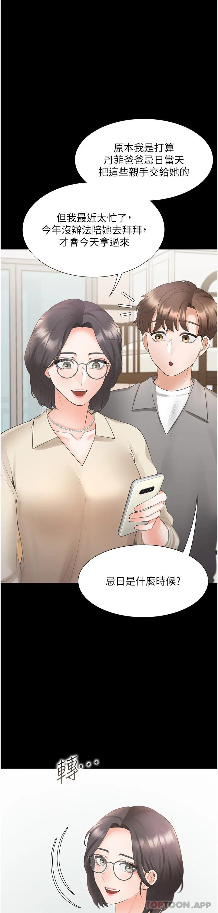 同居上下舖 - 第42话-我想跟妳一起睡 - page 37