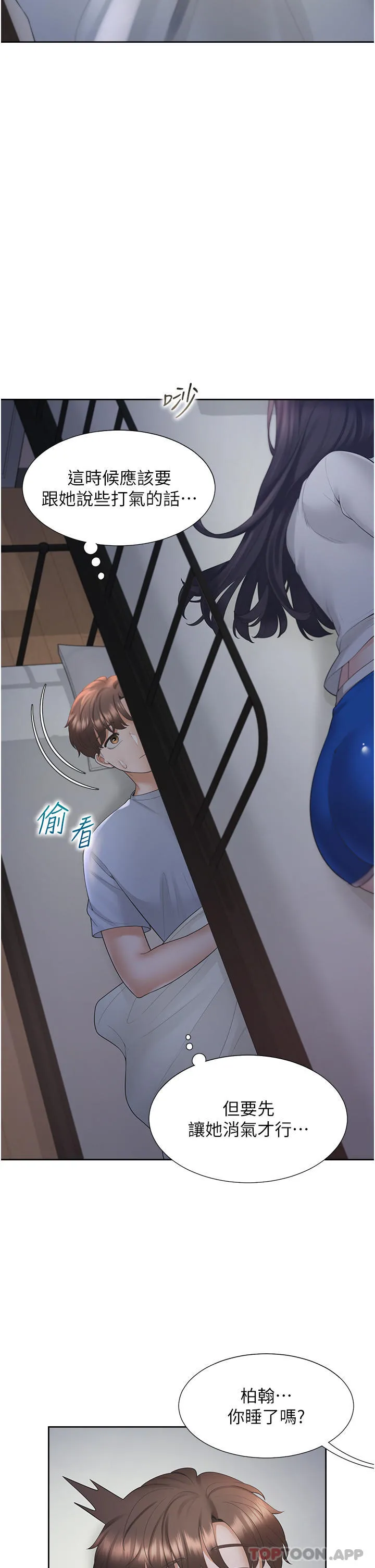 同居上下舖 - 第42话-我想跟妳一起睡 - page 40