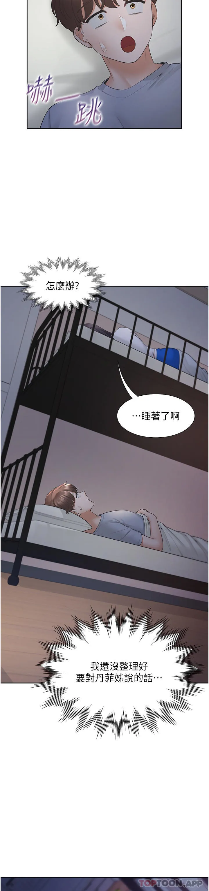 同居上下舖 - 第42话-我想跟妳一起睡 - page 41