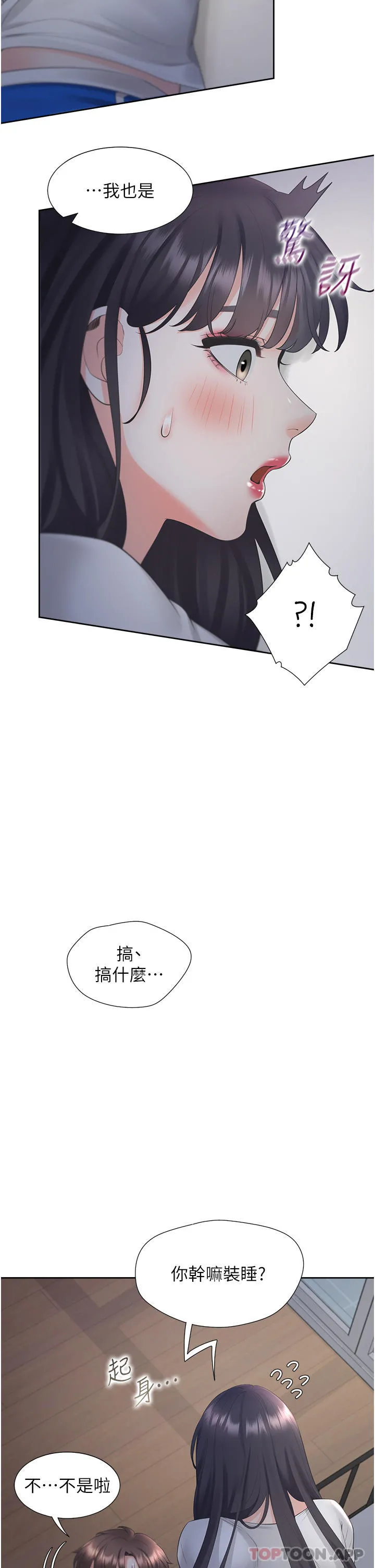 同居上下舖 - 第42话-我想跟妳一起睡 - page 44