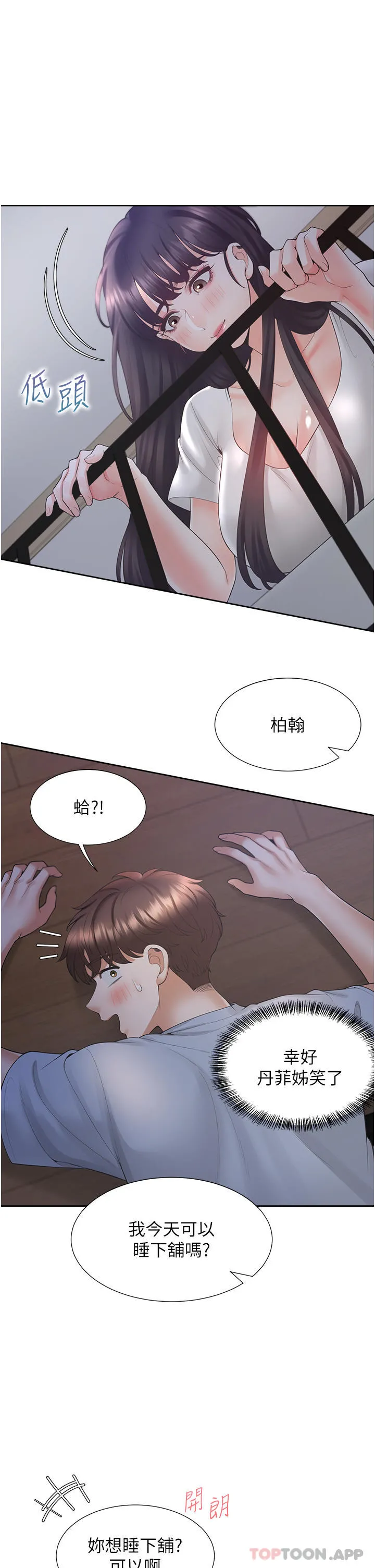 同居上下舖 - 第42话-我想跟妳一起睡 - page 48