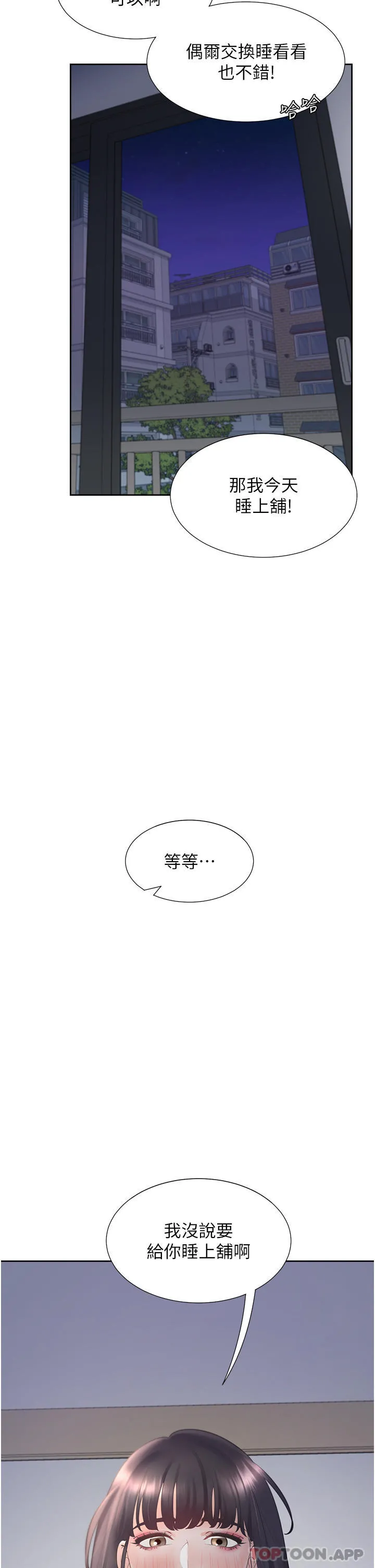 同居上下舖 - 第42话-我想跟妳一起睡 - page 49