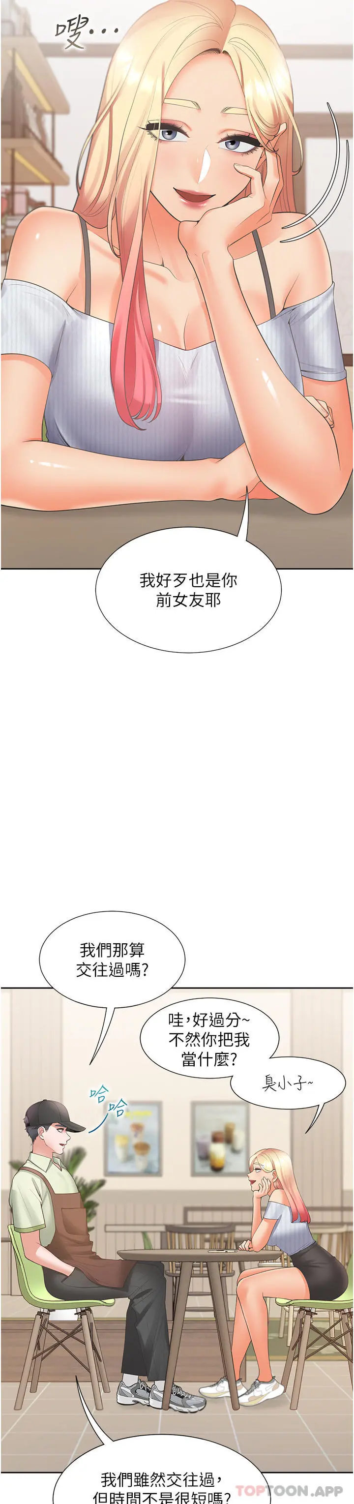 同居上下舖 - 第40话-越发激烈的深喉咙 - page 8
