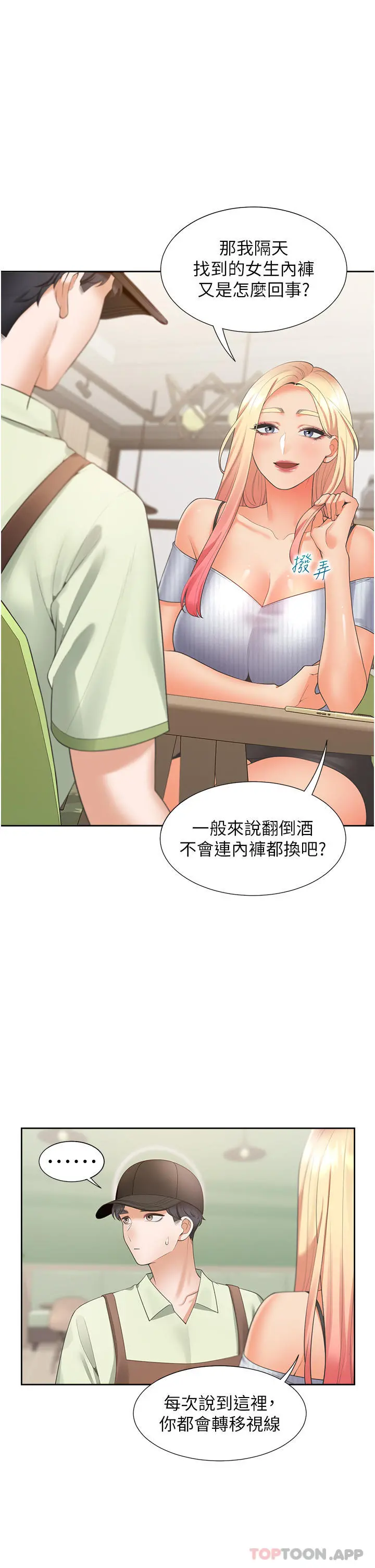 同居上下舖 - 第40话-越发激烈的深喉咙 - page 11