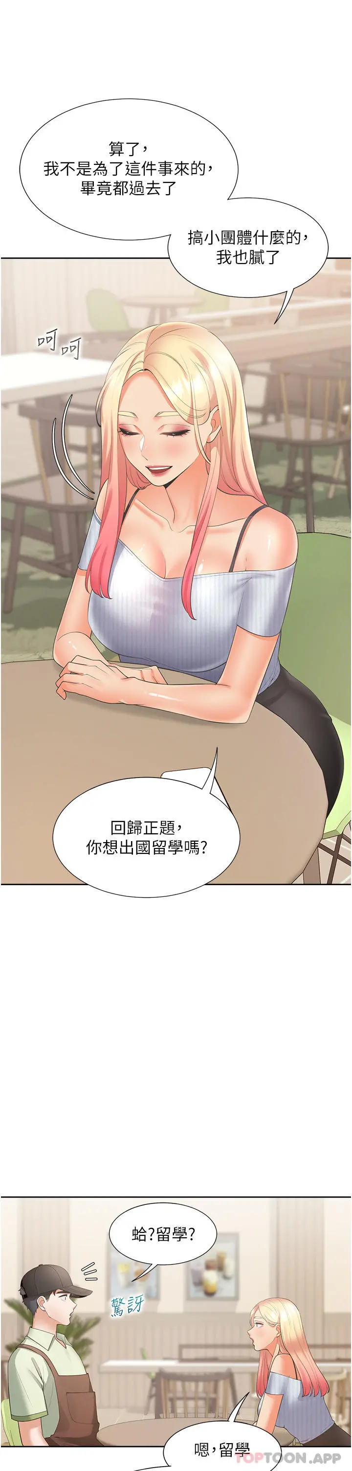 同居上下舖 - 第40话-越发激烈的深喉咙 - page 12