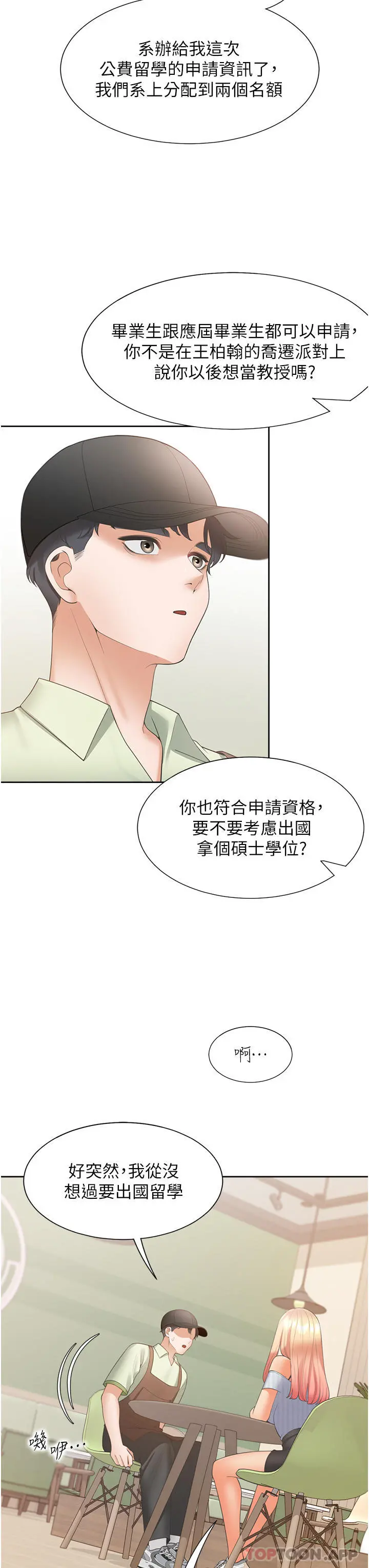 同居上下舖 - 第40话-越发激烈的深喉咙 - page 13