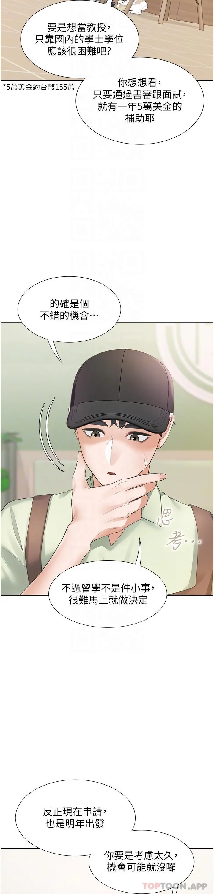 同居上下舖 - 第40话-越发激烈的深喉咙 - page 14