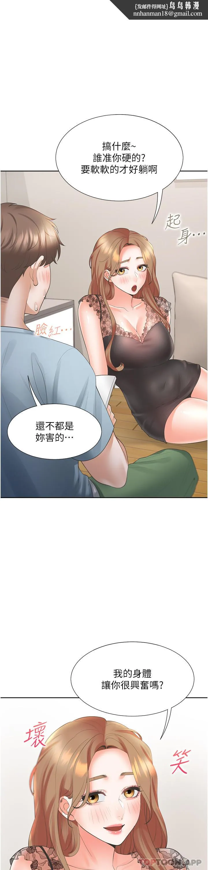同居上下舖 - 第40话-越发激烈的深喉咙 - page 25