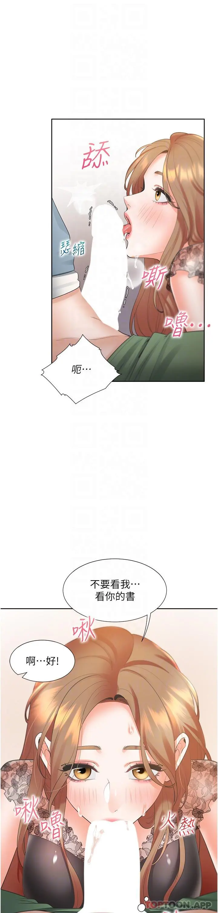同居上下舖 - 第40话-越发激烈的深喉咙 - page 30