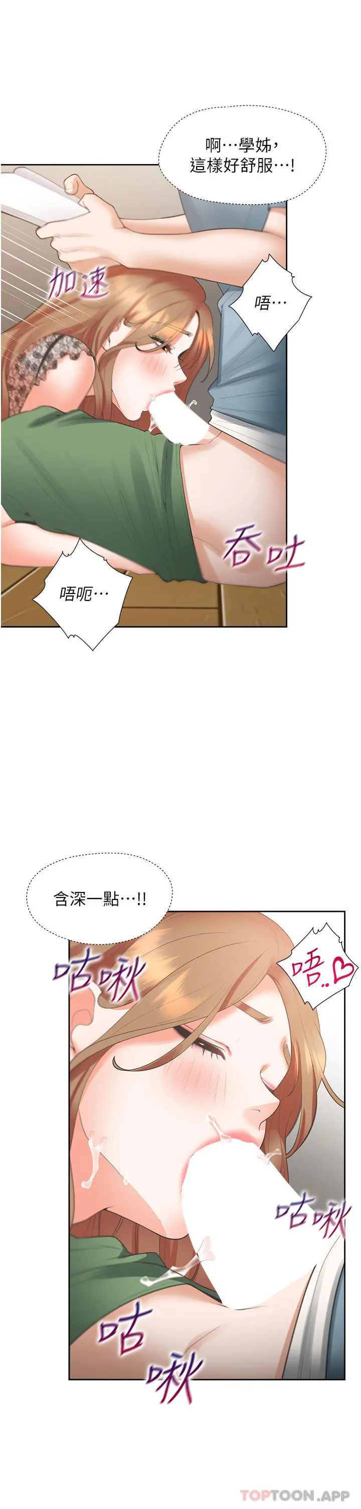 同居上下舖 - 第40话-越发激烈的深喉咙 - page 36