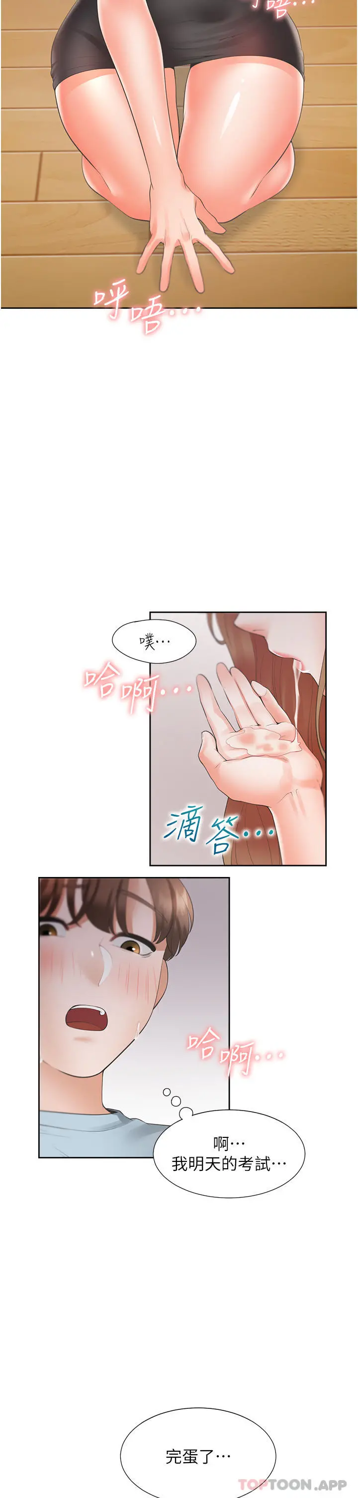 同居上下舖 - 第40话-越发激烈的深喉咙 - page 40