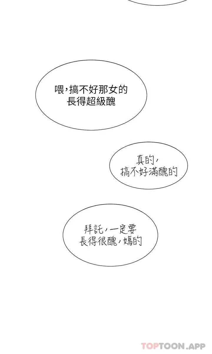 同居上下舖 - 第40话-越发激烈的深喉咙 - page 43