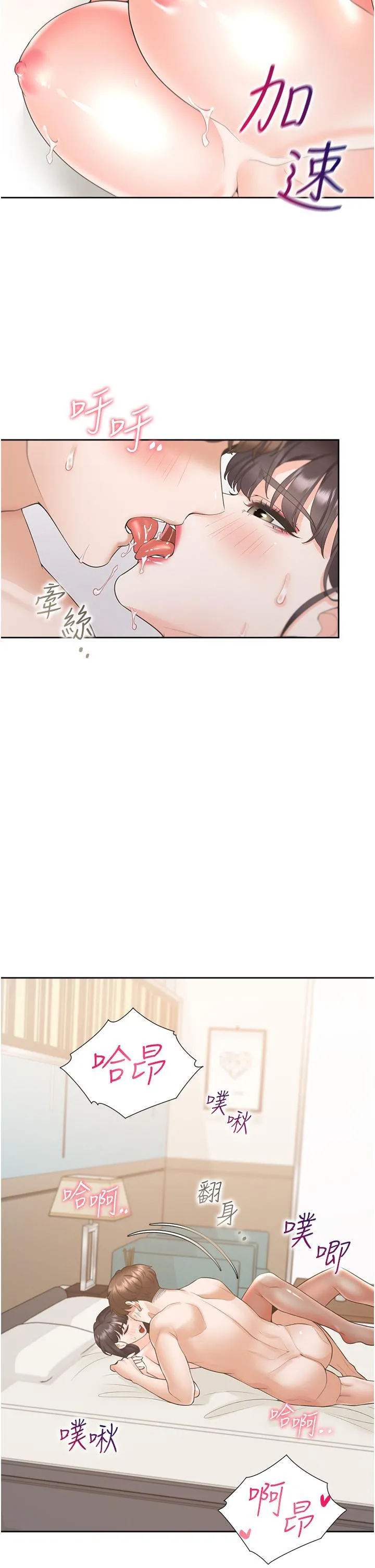 同居上下舖 - 第47话-被室友弟弟中出 - page 12