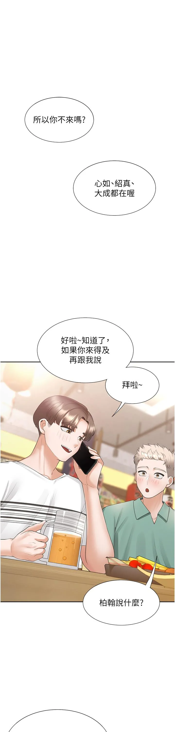同居上下舖 - 第47话-被室友弟弟中出 - page 43