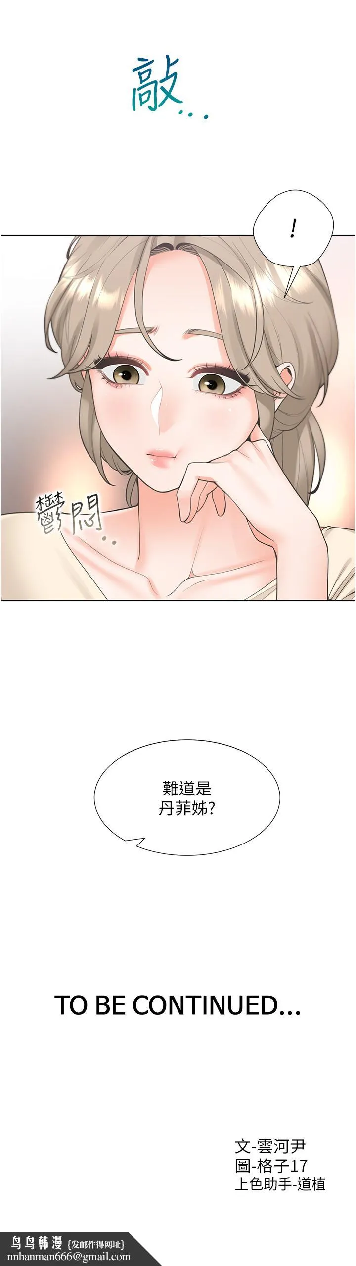 同居上下舖 - 第47话-被室友弟弟中出 - page 46
