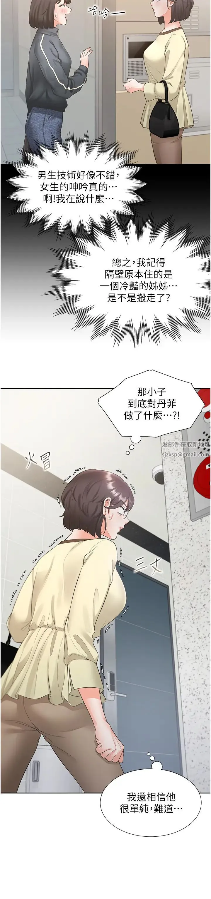 同居上下舖 - 第73話-一觸即發的三角關係 - page 3