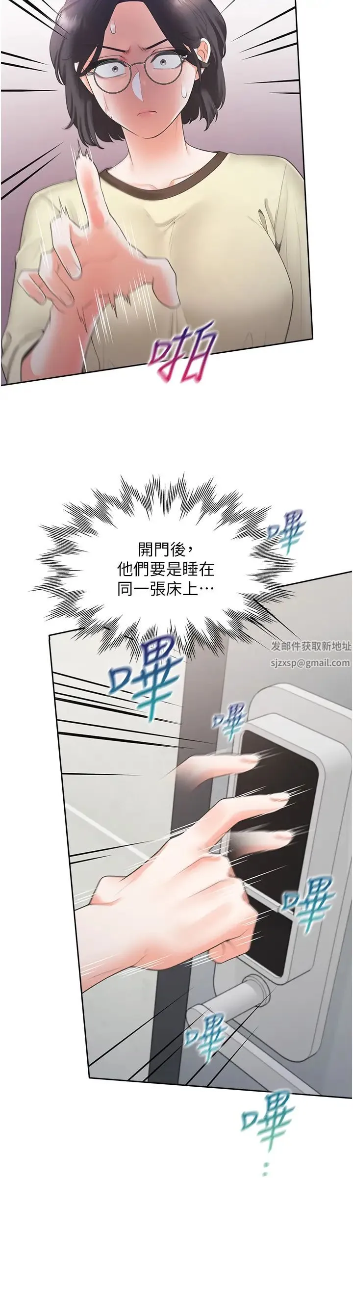 同居上下舖 - 第73話-一觸即發的三角關係 - page 5