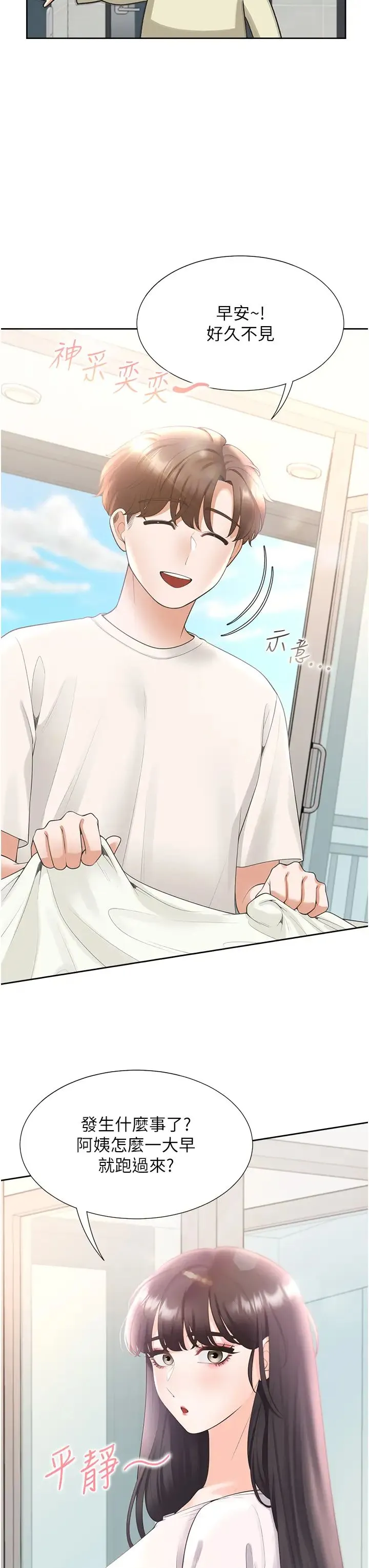 同居上下舖 - 第73話-一觸即發的三角關係 - page 8