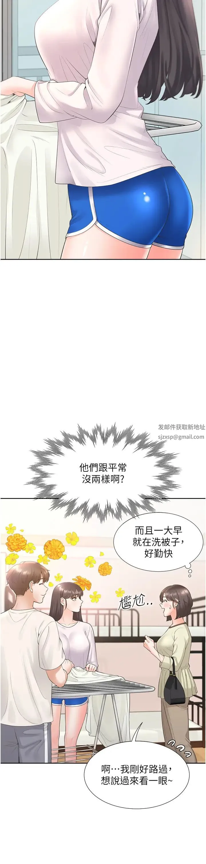 同居上下舖 - 第73話-一觸即發的三角關係 - page 9