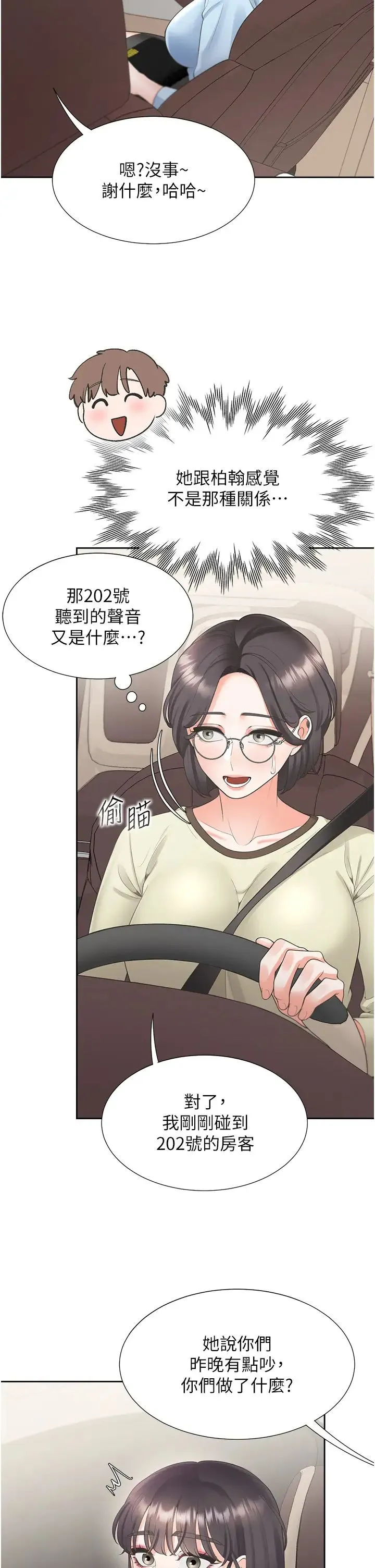 同居上下舖 - 第73話-一觸即發的三角關係 - page 12