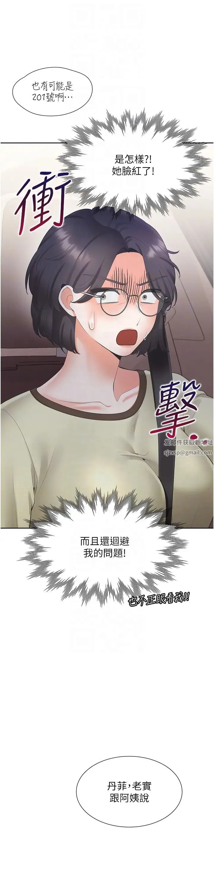 同居上下舖 - 第73話-一觸即發的三角關係 - page 14