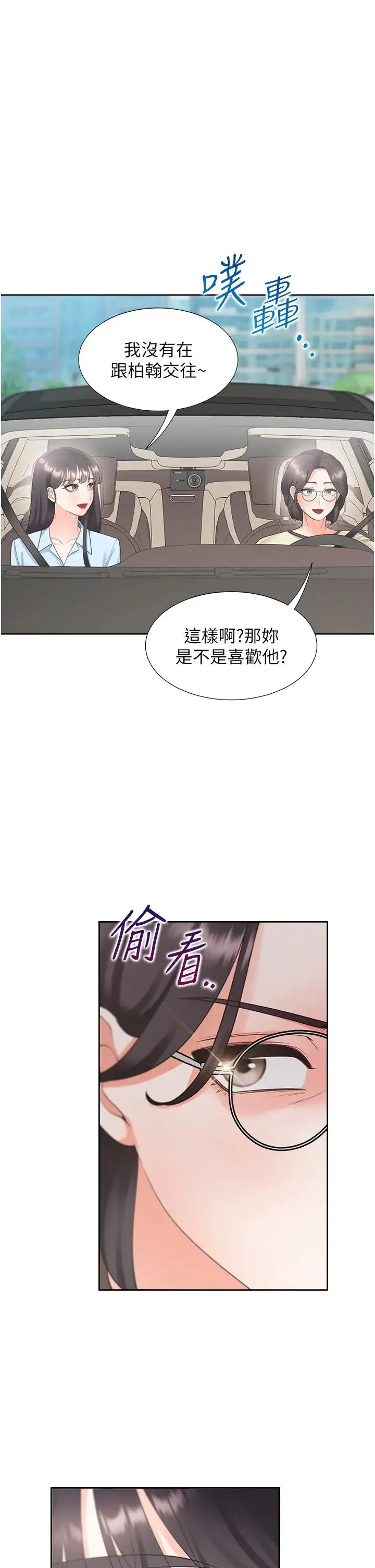 同居上下舖 - 第73話-一觸即發的三角關係 - page 16