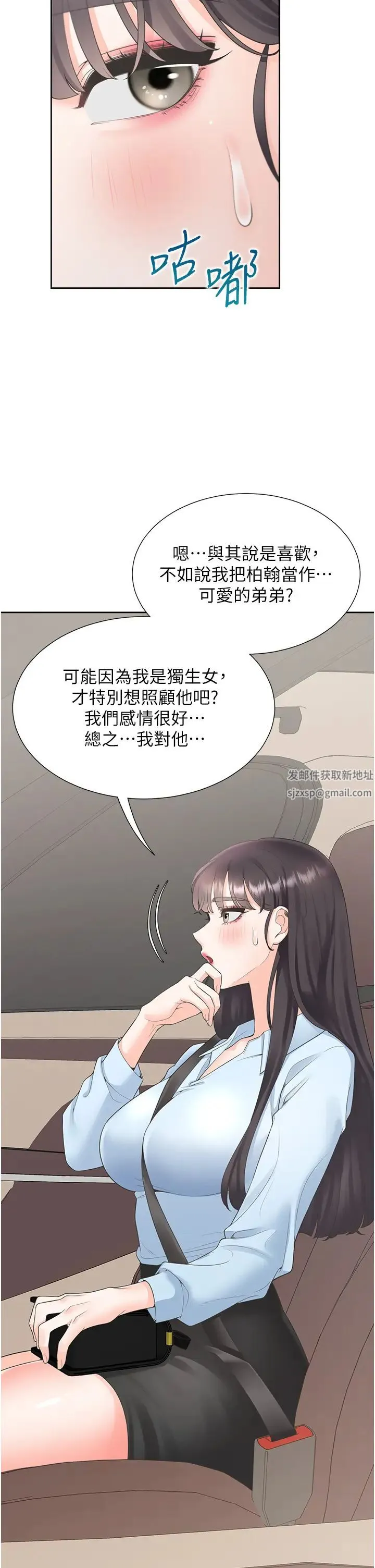 同居上下舖 - 第73話-一觸即發的三角關係 - page 17