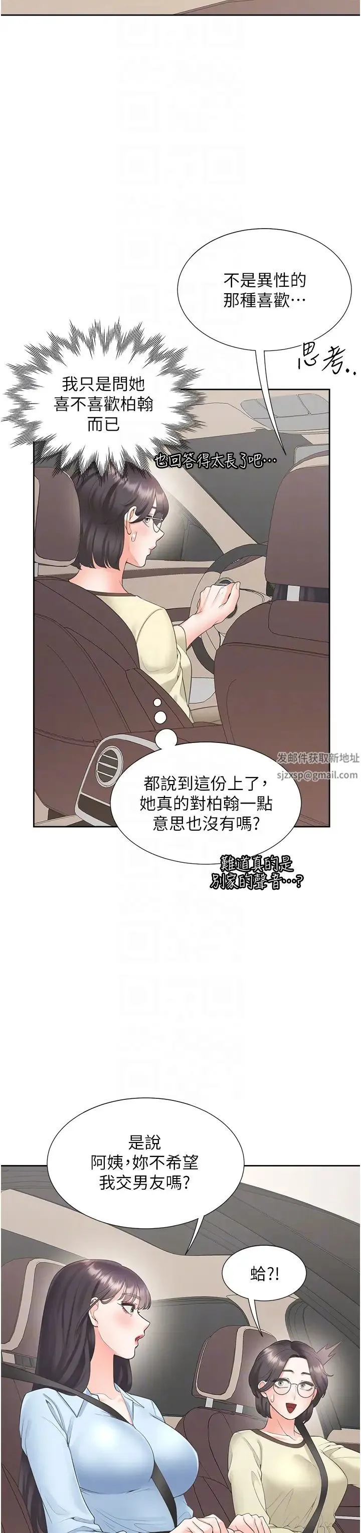 同居上下舖 - 第73話-一觸即發的三角關係 - page 18