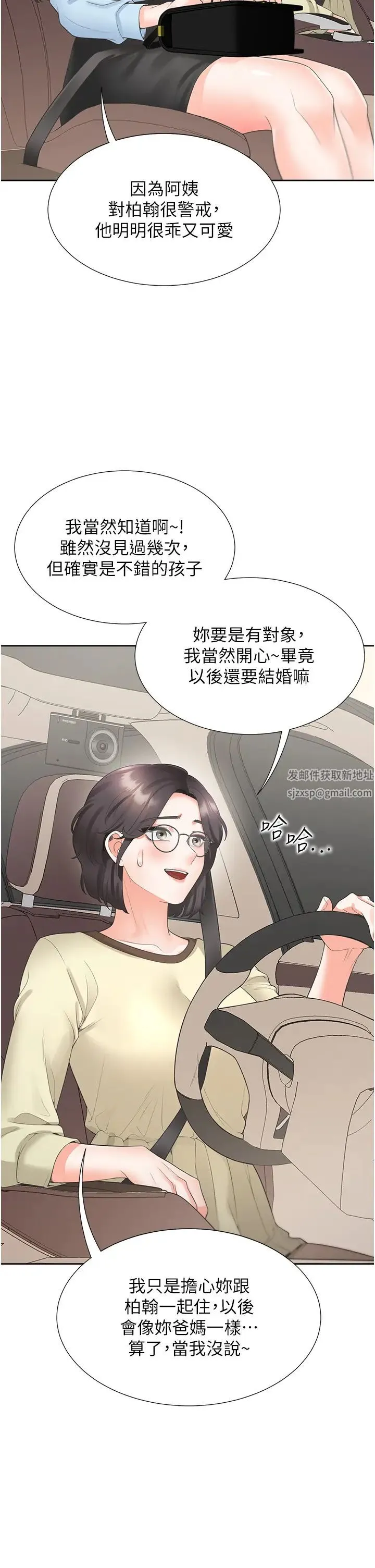 同居上下舖 - 第73話-一觸即發的三角關係 - page 19