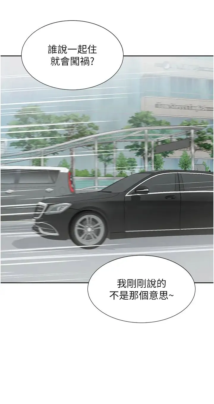 同居上下舖 - 第73話-一觸即發的三角關係 - page 20