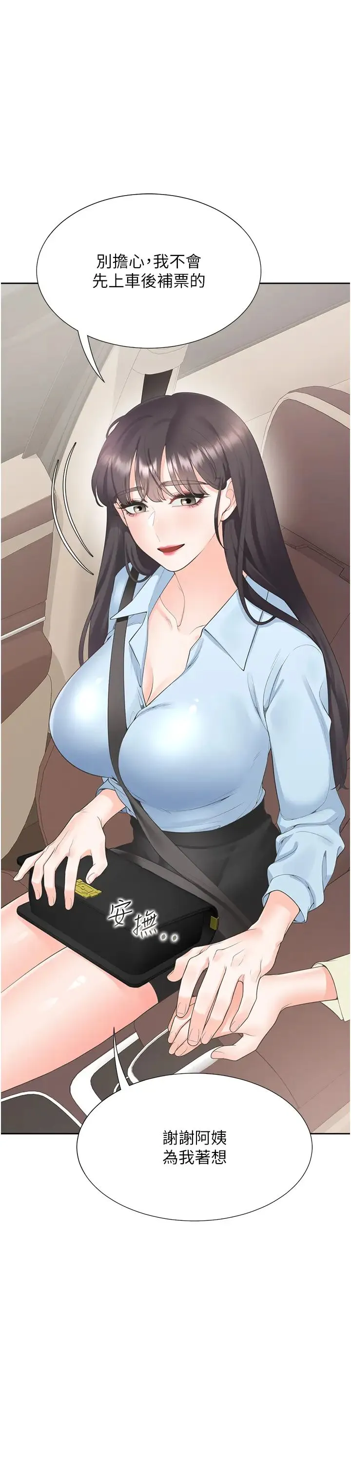 同居上下舖 - 第73話-一觸即發的三角關係 - page 21