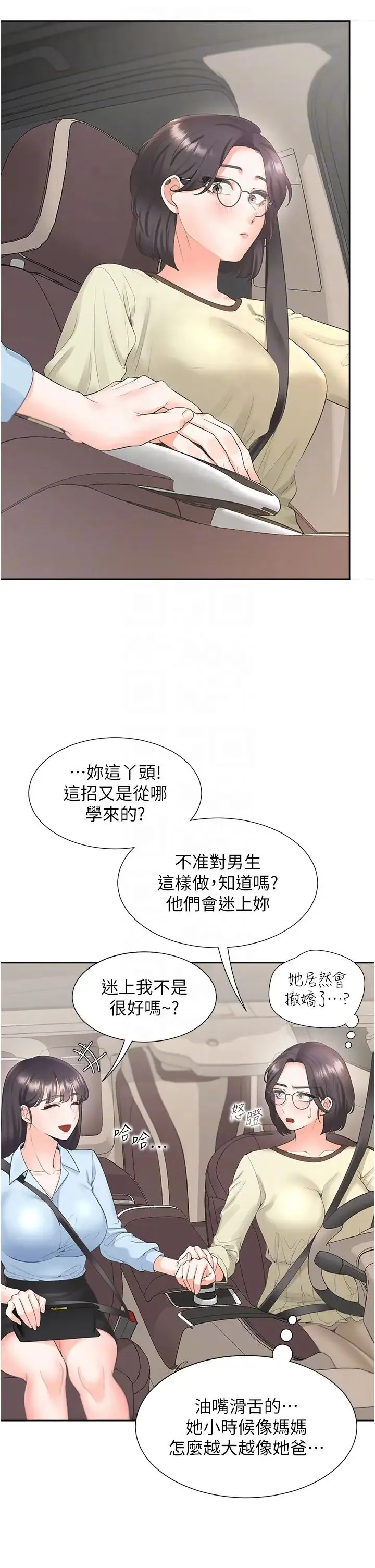 同居上下舖 - 第73話-一觸即發的三角關係 - page 22