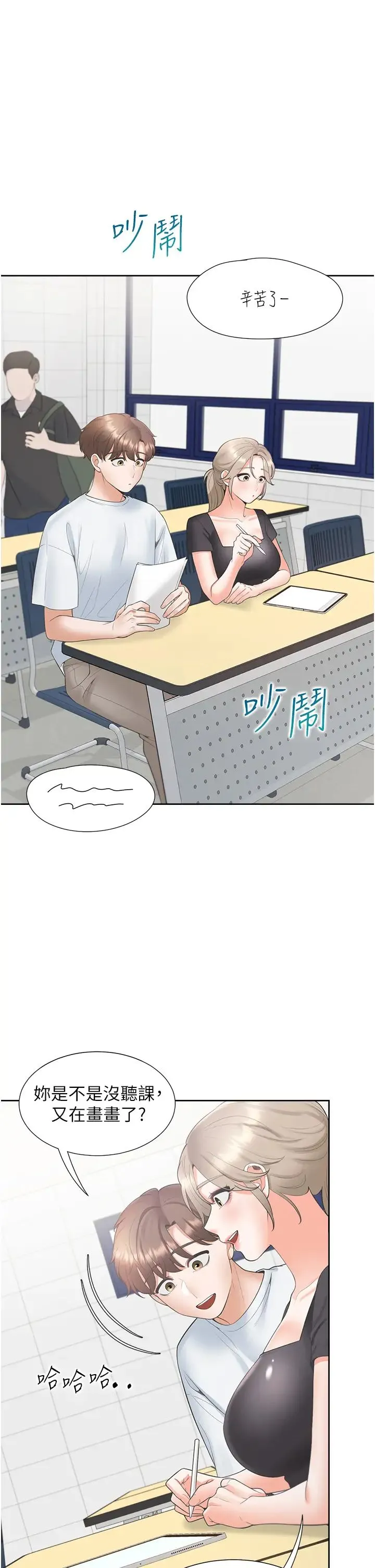 同居上下舖 - 第73話-一觸即發的三角關係 - page 35