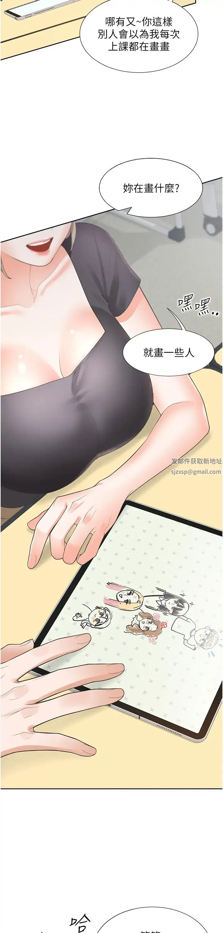 同居上下舖 - 第73話-一觸即發的三角關係 - page 36