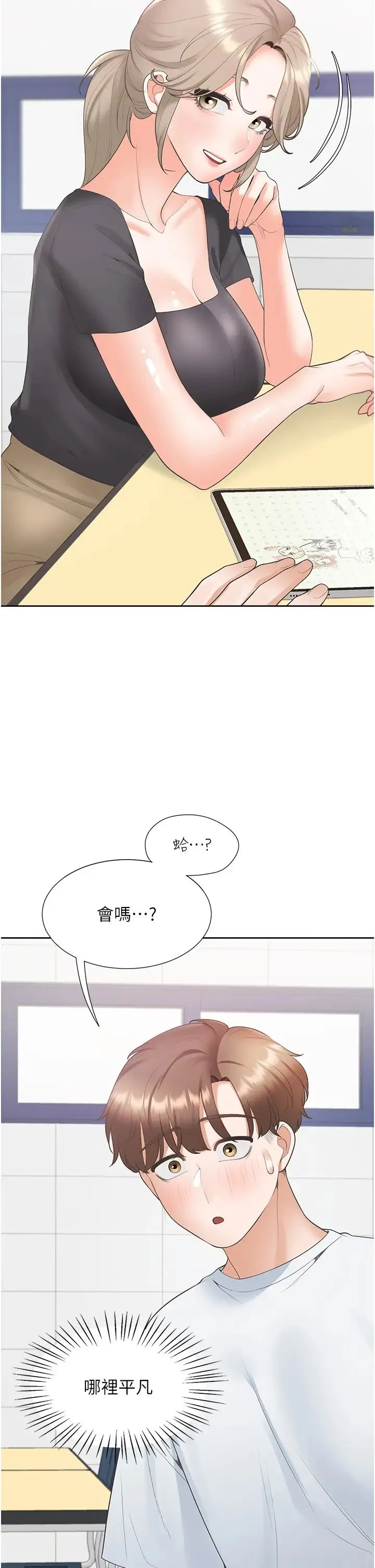 同居上下舖 - 第73話-一觸即發的三角關係 - page 38
